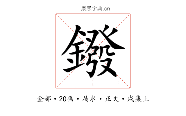 鏺