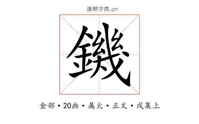 鐖