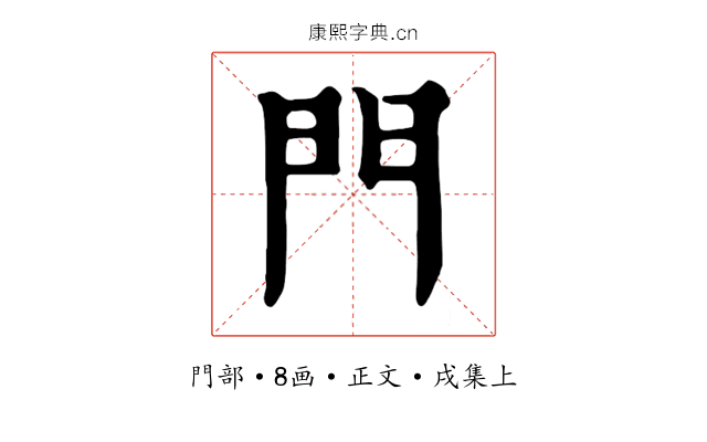 門