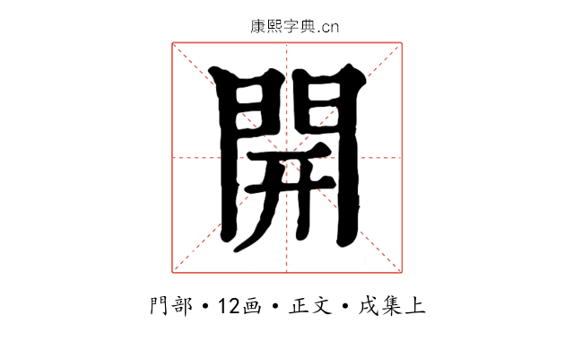 開
