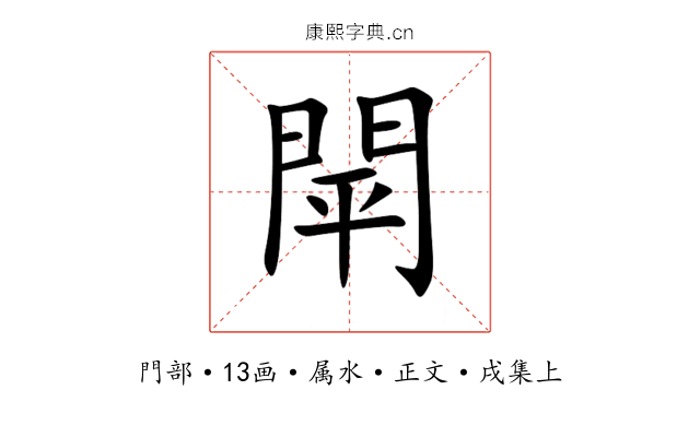 閛