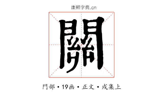 關