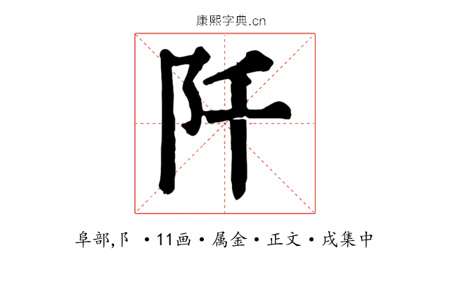 阡