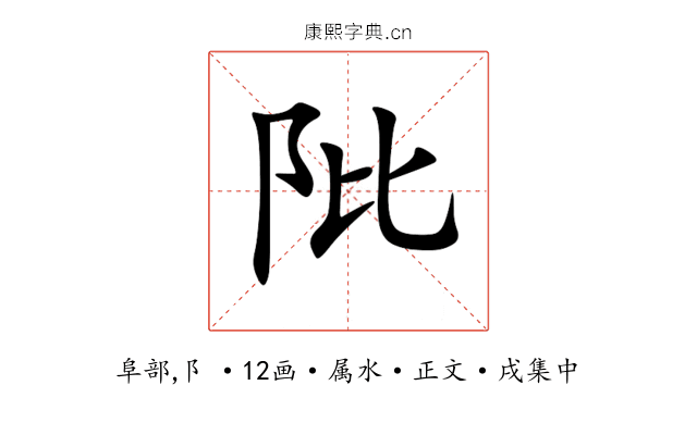 阰