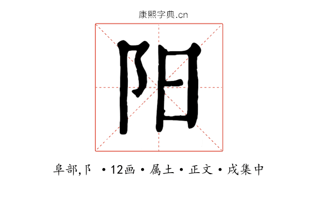 阳