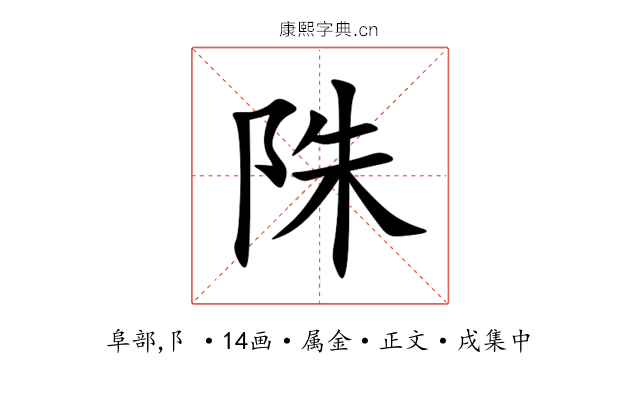 陎