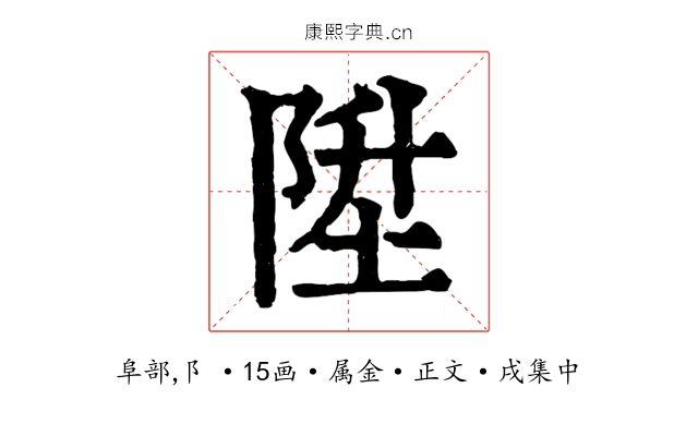 陞