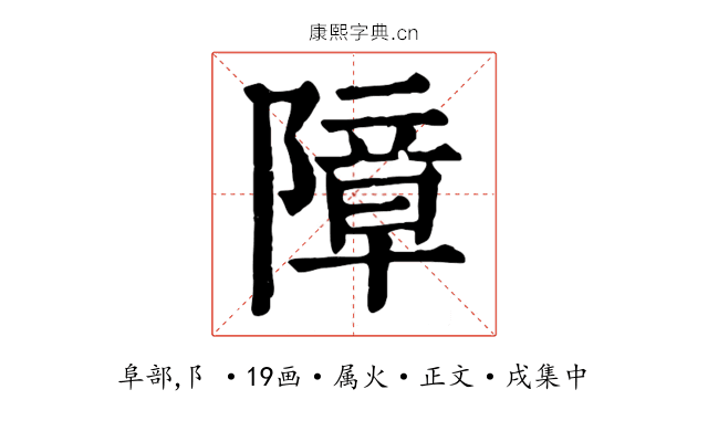 障