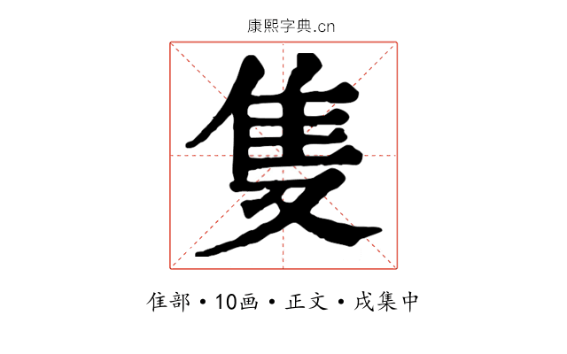 隻