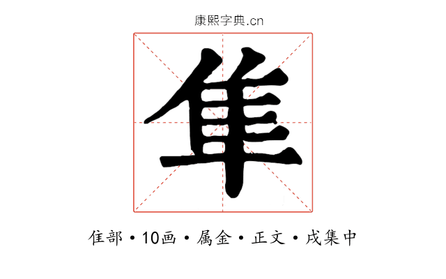 隼