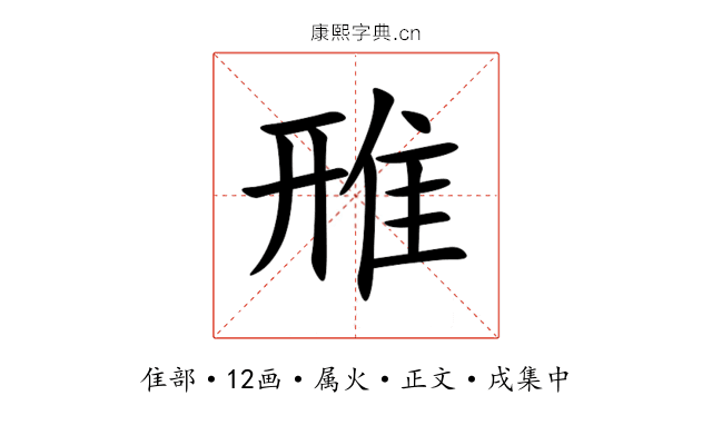 雃