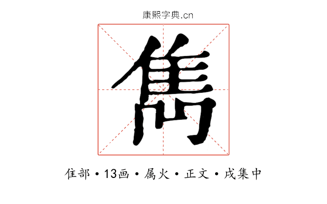雋