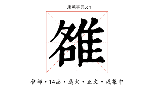 雒