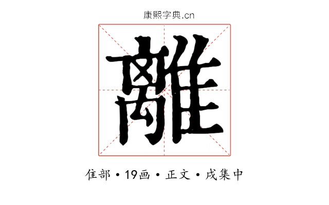 離