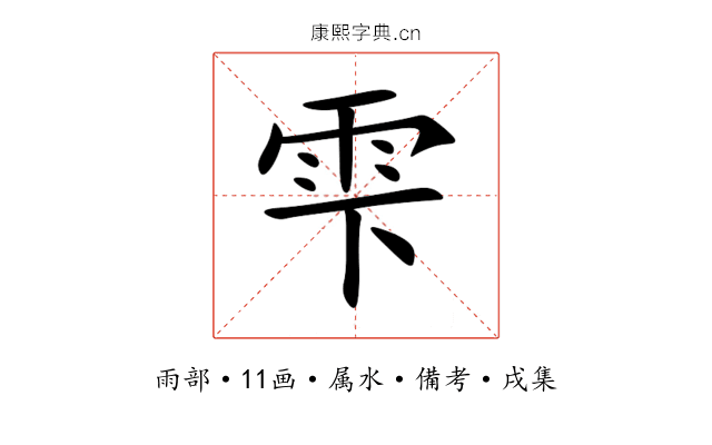 雫