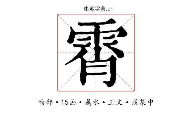 霄
