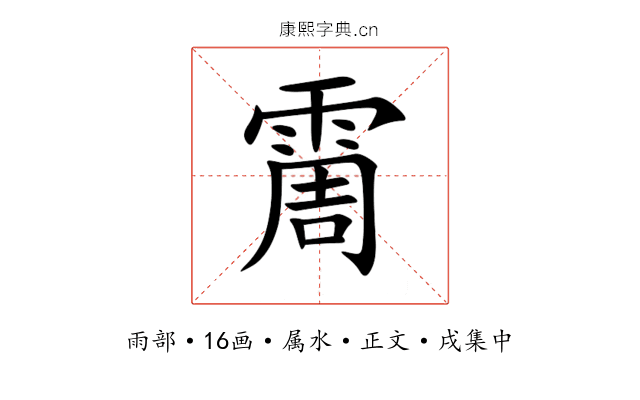 霌