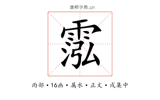霐