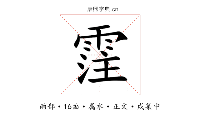 霔