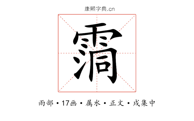霘