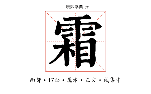 霜