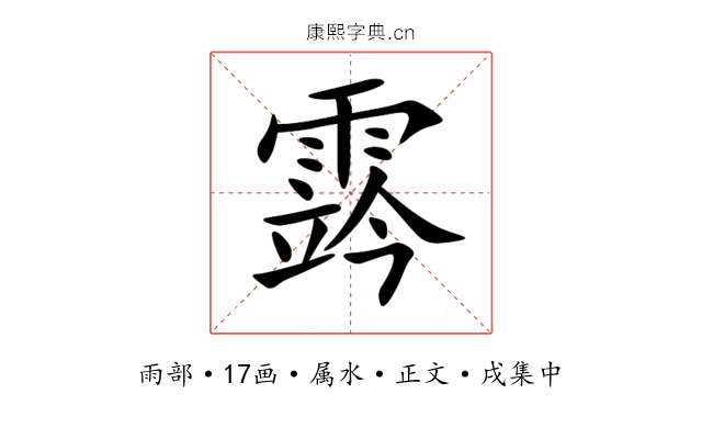 霠