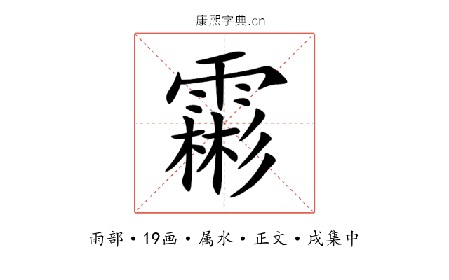 霦