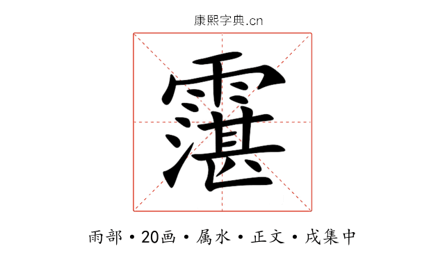 霮