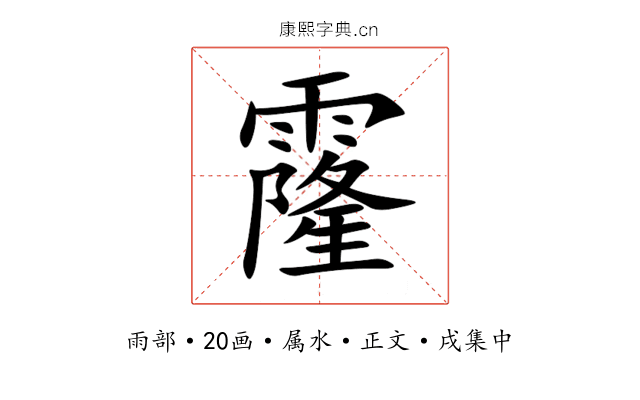霳