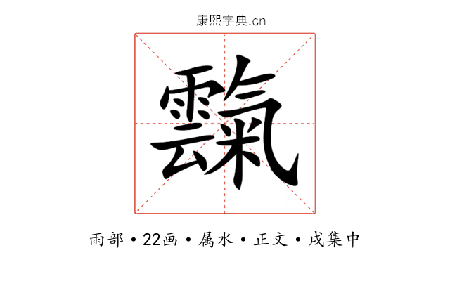霼