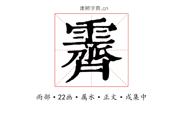 霽