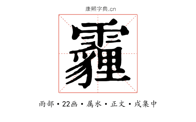 霾