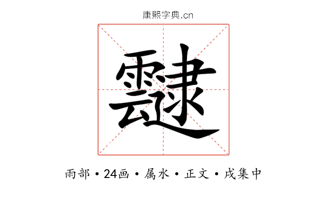 靆