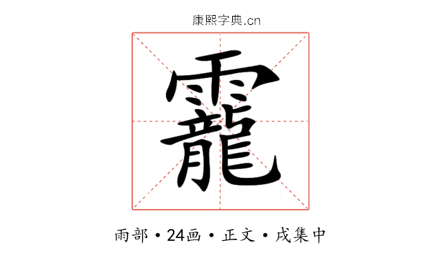 靇