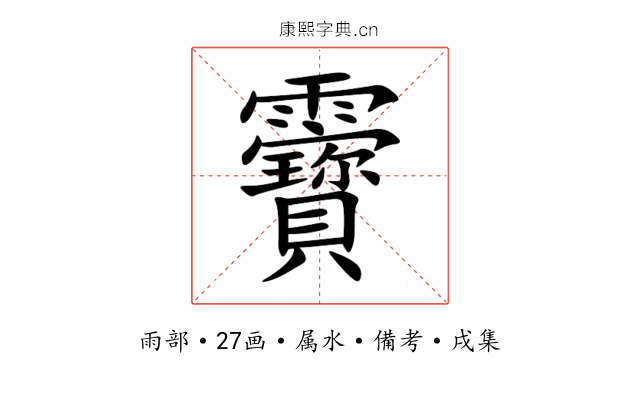 靌