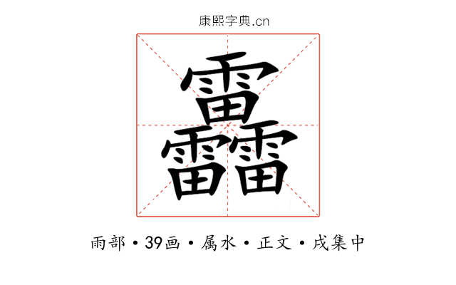 靐