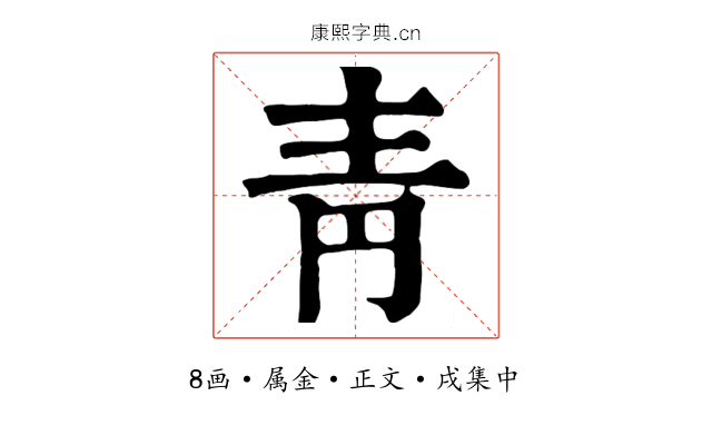 靑