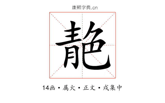 靘