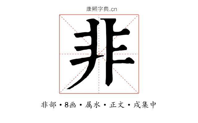 非