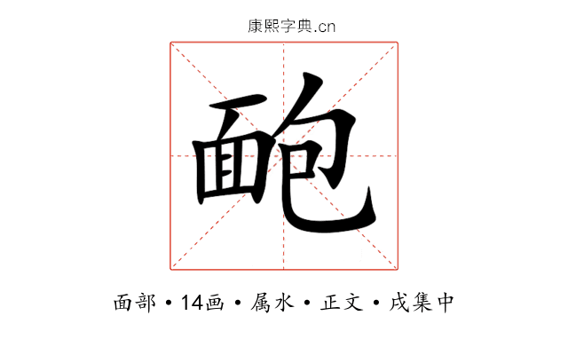 靤