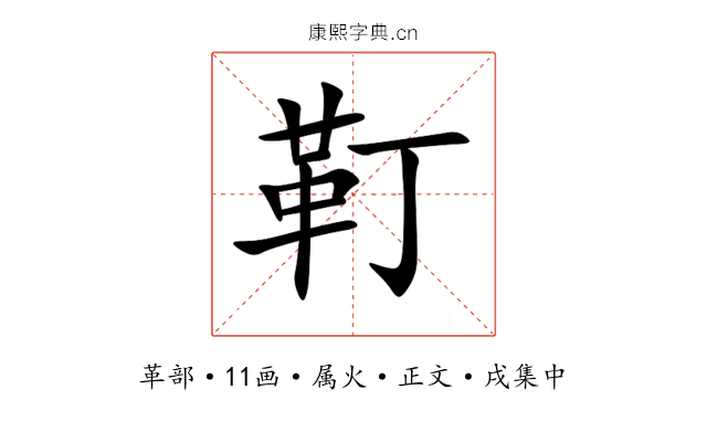 靪