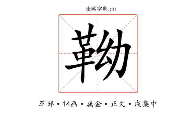 靿