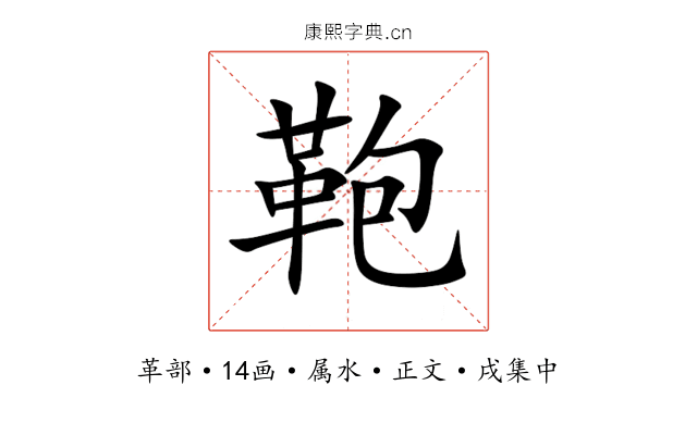 鞄