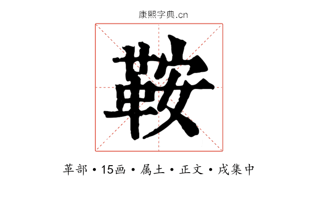 鞍