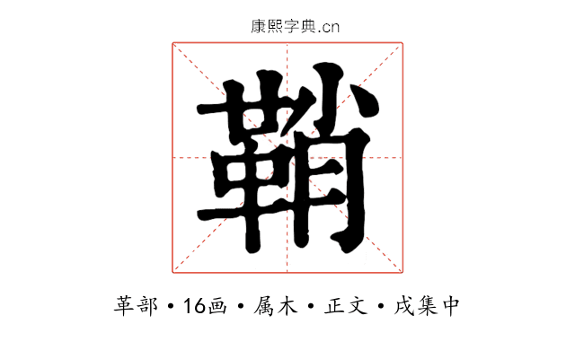 鞘