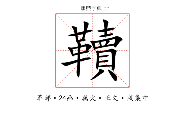 韇