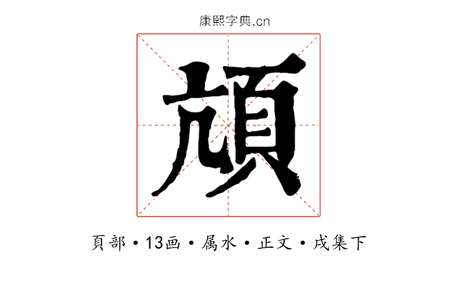 頏