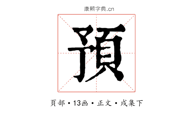 預