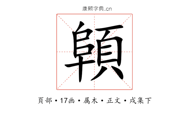 顊