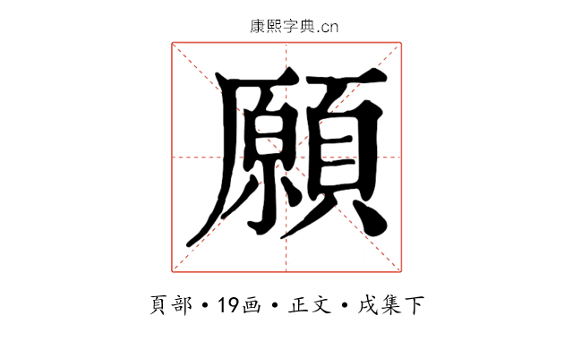 願